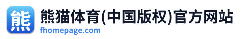 熊猫体育(中国版权)官方网站